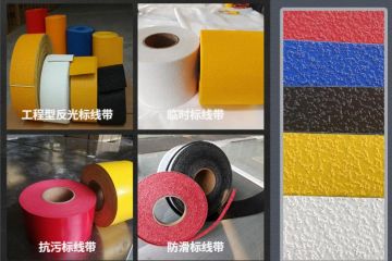 預(yù)成型反光標(biāo)線帶的優(yōu)勢(shì)-預(yù)成型標(biāo)線帶標(biāo)線施工方案