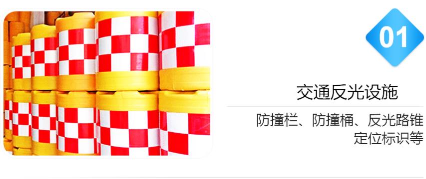 交通反光設(shè)施反光膜使用場(chǎng)景